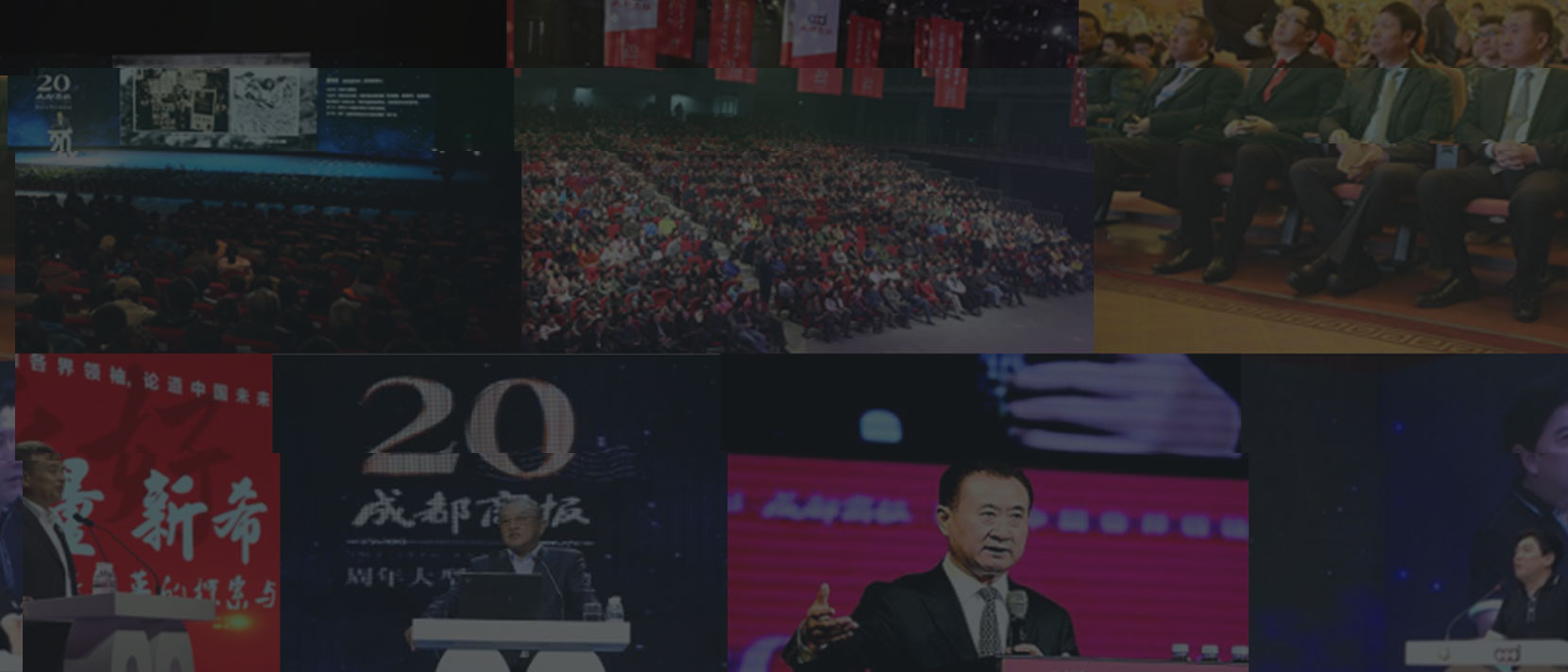 “我看未来20年”大型公益演讲